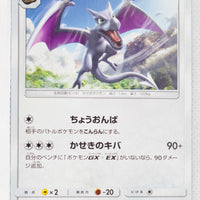 SM9 Tag Bolt 076/095 Aerodactyl