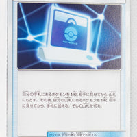 SM9 Tag Bolt 082/095 Pokémon Communication