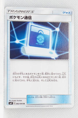 SM9 Tag Bolt 082/095 Pokémon Communication