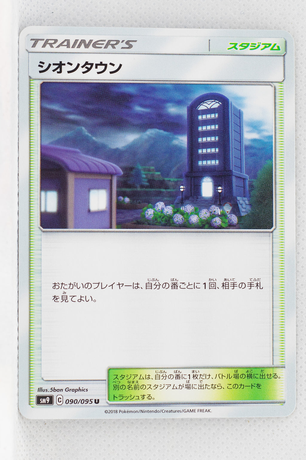 SM9 Tag Bolt 090/095 Lavender Town