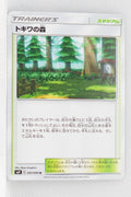 SM9 Tag Bolt 091/095 Viridian Forest