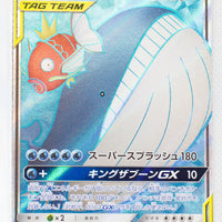 SM9 Tag Bolt 098/095 Magikarp & Wailord Tag Team GX SR Holo