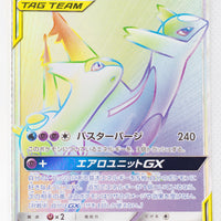 SM9 Tag Bolt 114/095 Latias & Latios Tag Team GX HR Holo