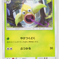 SM9a Night Unison 004/055 Weepinbell