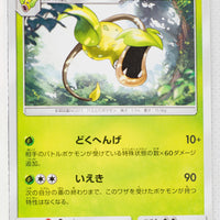 SM9a Night Unison 005/055 Victreebel