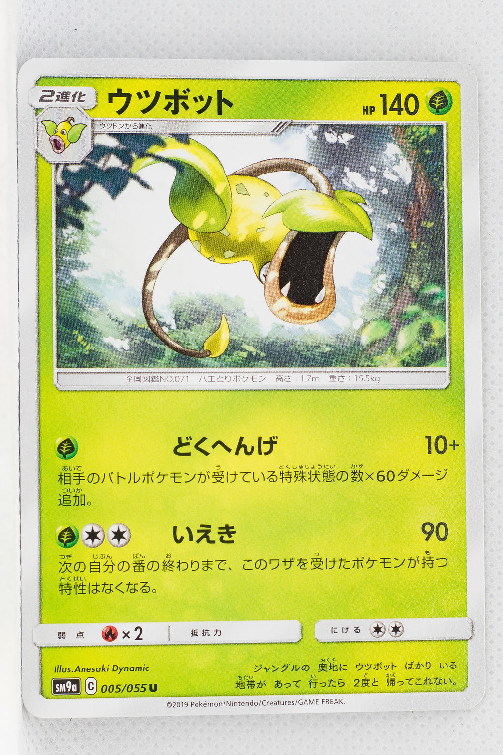 SM9a Night Unison 005/055 Victreebel