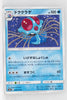 SM9a Night Unison 008/055 Tentacruel