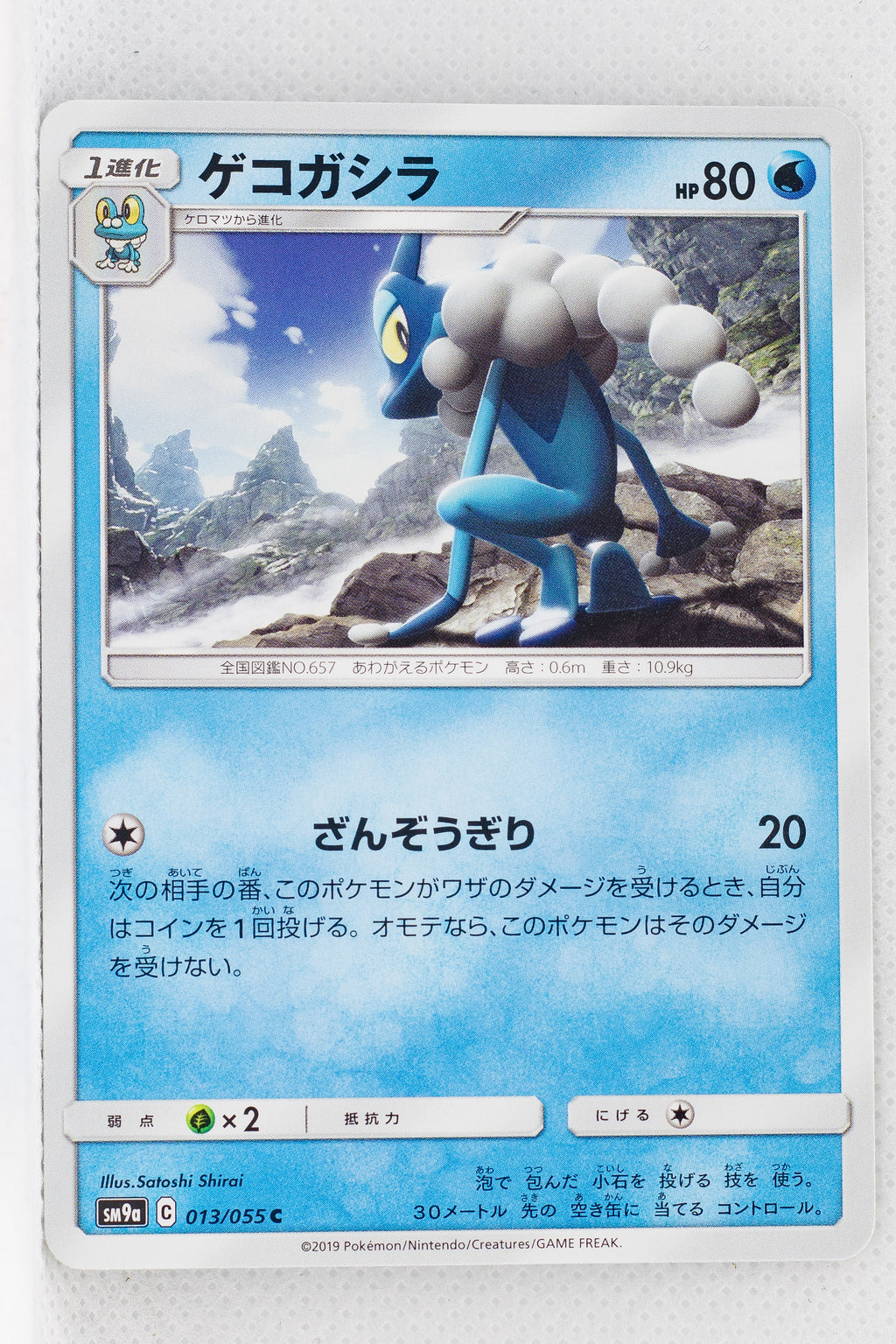 SM9a Night Unison 013/055 Frogadier