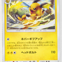 SM9a Night Unison 015/055 Raichu