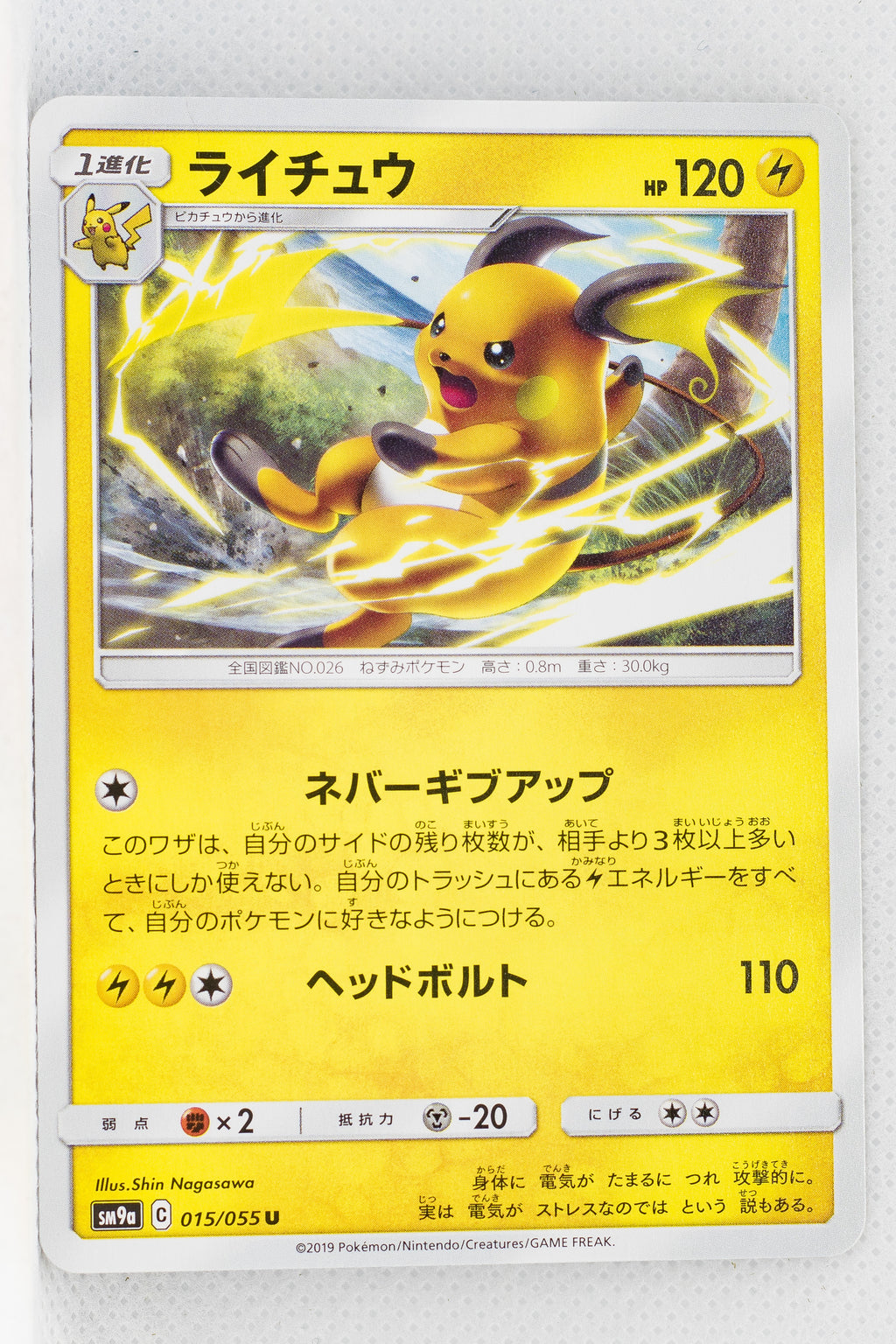 SM9a Night Unison 015/055 Raichu