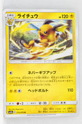 SM9a Night Unison 015/055 Raichu