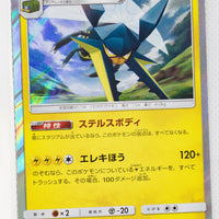 SM9a Night Unison 018/055 Vikavolt Holo