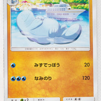 SM9a Night Unison 022/055 Quagsire