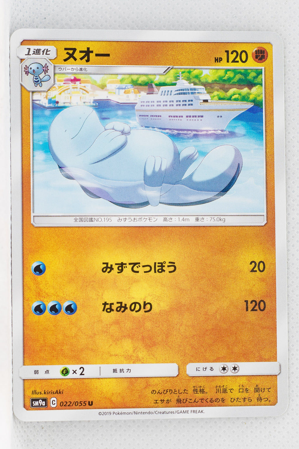 SM9a Night Unison 022/055 Quagsire