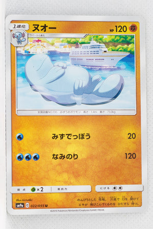 SM9a Night Unison 022/055 Quagsire