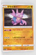 SM9a Night Unison 023/055 Gligar