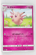 SM9a Night Unison 033/055 Clefable