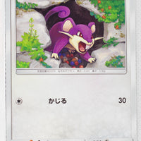 SM9a Night Unison 039/055 Rattata