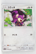 SM9a Night Unison 039/055 Rattata