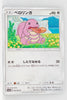 SM9a Night Unison 041/055 Lickitung