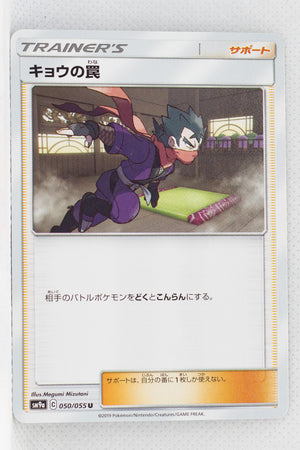 SM9a Night Unison 050/055 Koga's Trap