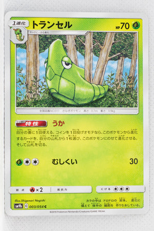 SM9b Full Metal Wall 003/054 Metapod