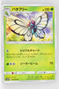 SM9b Full Metal Wall 004/054 Butterfree