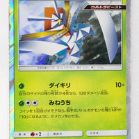 SM9b Full Metal Wall 007/054 Kartana Holo