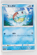 SM9b Full Metal Wall 008/054 Squirtle