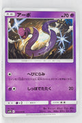 SM9b Full Metal Wall 014/054 Ekans