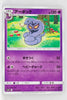 SM9b Full Metal Wall 015/054 Arbok