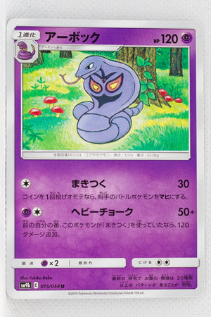 SM9b Full Metal Wall 015/054 Arbok