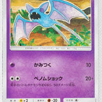 SM9b Full Metal Wall 016/054 Zubat