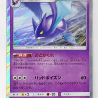 SM9b Full Metal Wall 018/054 Crobat Holo