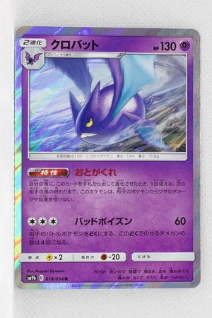 SM9b Full Metal Wall 018/054 Crobat Holo