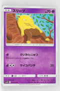 SM9b Full Metal Wall 019/054 Drowzee