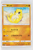 SM9b Full Metal Wall 021/054 Sandshrew