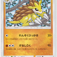 SM9b Full Metal Wall 022/054 Sandslash