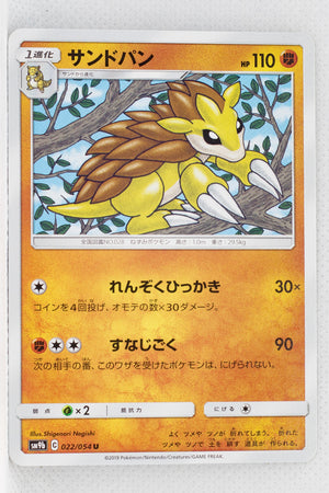 SM9b Full Metal Wall 022/054 Sandslash