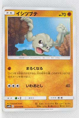 SM9b Full Metal Wall 023/054 Geodude