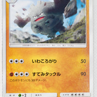 SM9b Full Metal Wall 024/054 Graveler