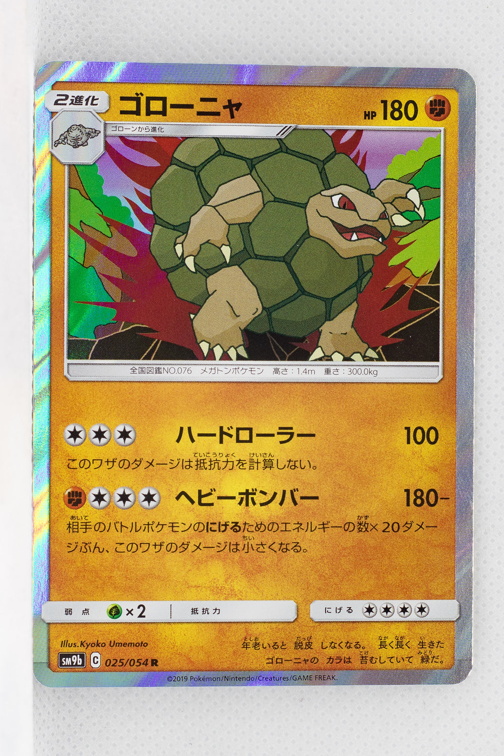 SM9b Full Metal Wall 025/054 Golem Holo