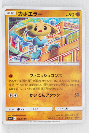 SM9b Full Metal Wall 026/054 Hitmontop