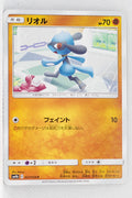 SM9b Full Metal Wall 027/054 Riolu