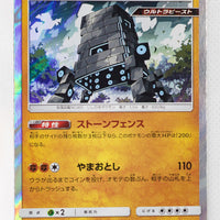 SM9b Full Metal Wall 028/054 Stakataka Holo