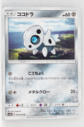 SM9b Full Metal Wall 032/054 Aron