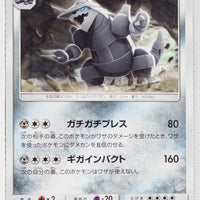 SM9b Full Metal Wall 034/054 Aggron