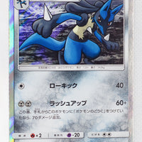 SM9b Full Metal Wall 035/054 Lucario Holo