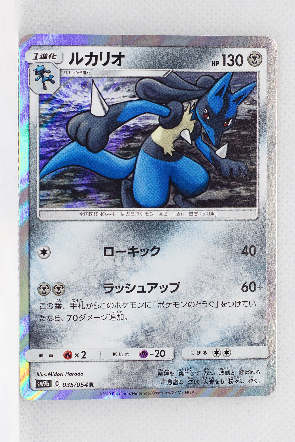 SM9b Full Metal Wall 035/054 Lucario Holo