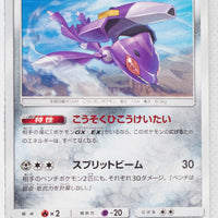 SM9b Full Metal Wall 036/054 Genesect